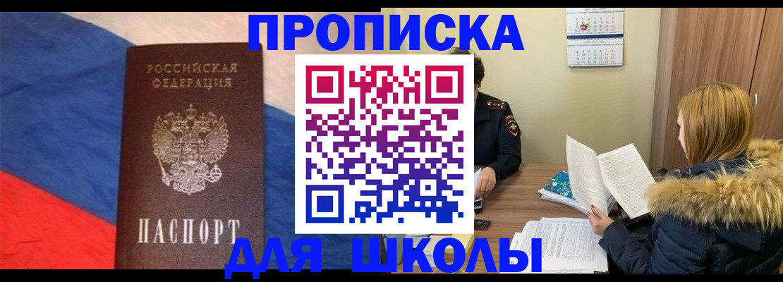 прописка ребенка в Ревде